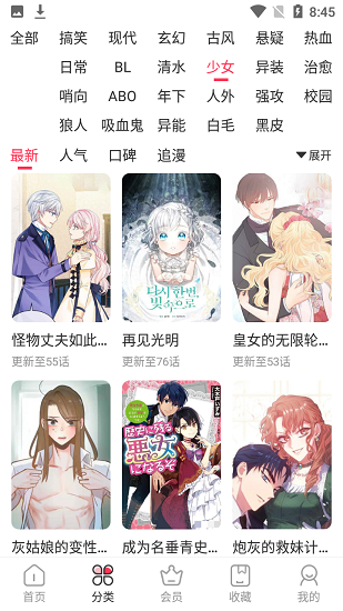 原耽漫画app最新版手机软件app截图