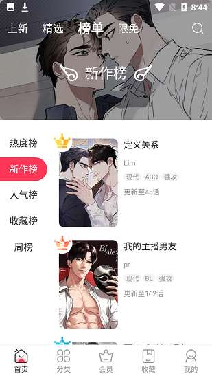 原耽漫画app最新版手机软件app截图