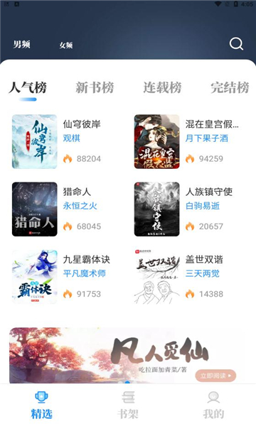 海鱼小说app手机软件app截图