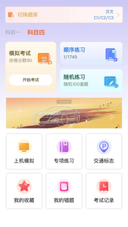 准速记驾考手机软件app截图