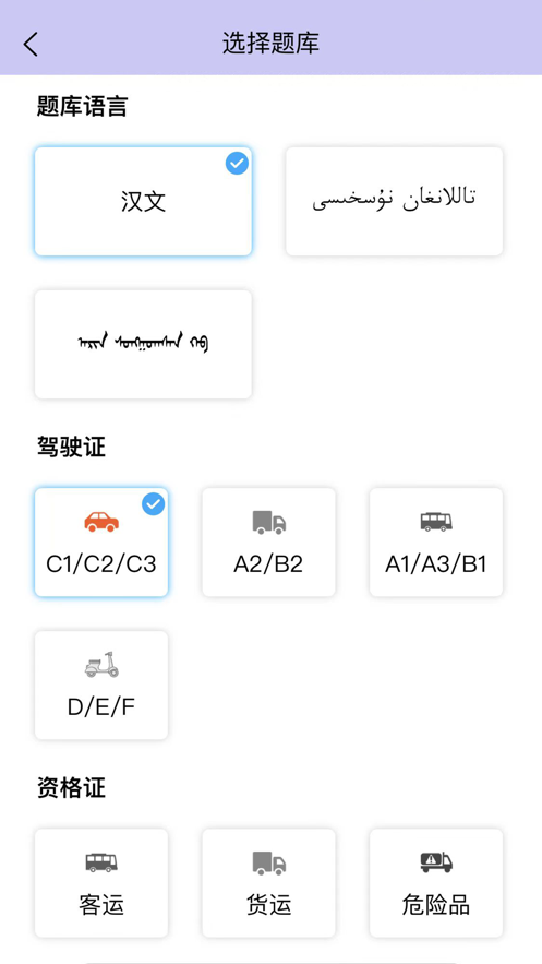 准速记驾考手机软件app截图