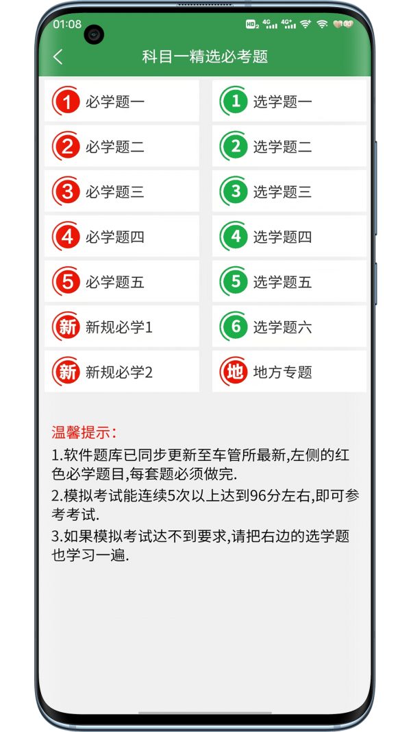 一帆驾考手机软件app截图