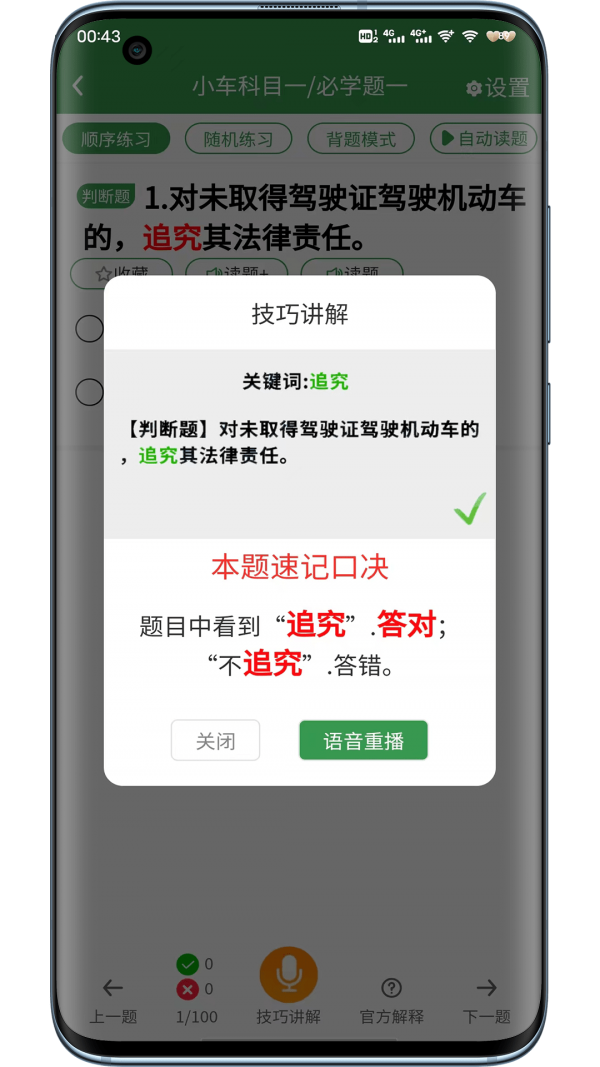 一帆驾考手机软件app截图