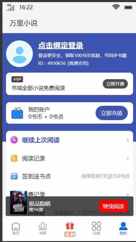 万里小说app手机免费版入口手机软件app截图