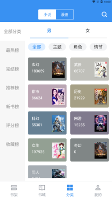 宝书免费小说app最新版手机软件app截图