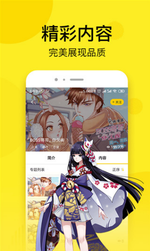 松鼠漫画app下载中文版手机软件app截图