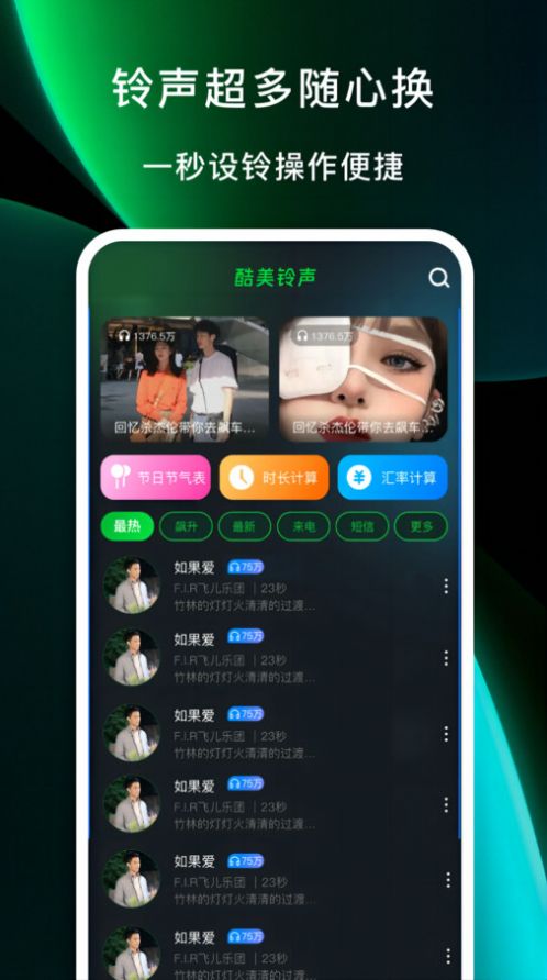 酷美铃声手机软件app截图