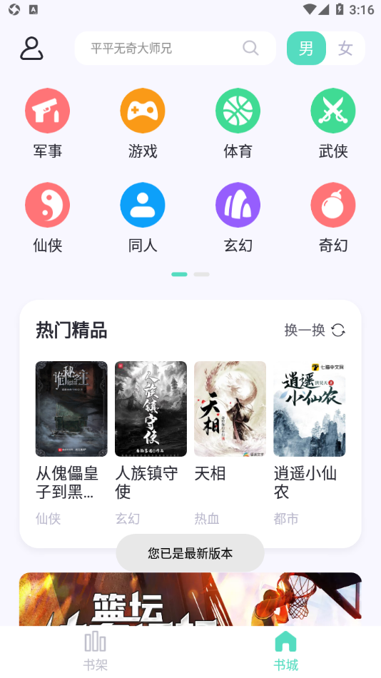 萤光阅读官网版下载手机软件app截图