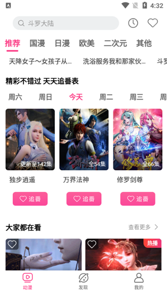 荔枝动漫app手机软件app截图