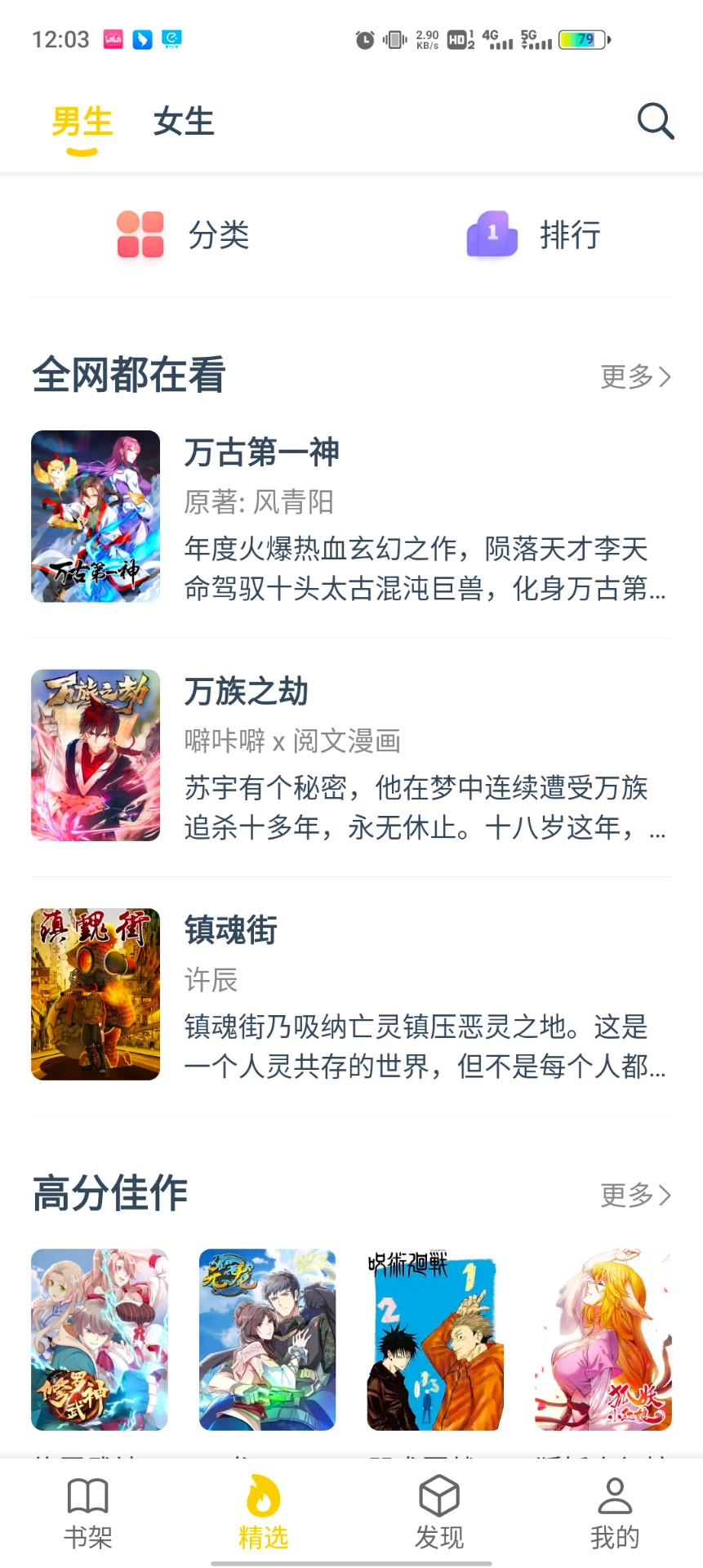 笔趣阁漫画app官方版下载手机软件app截图