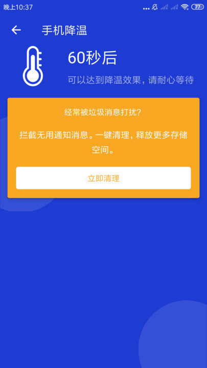 王牌清理专家手机软件app截图