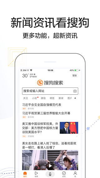 搜狗搜索手机软件app截图