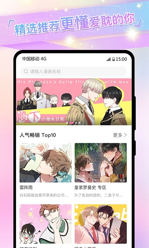 cola漫画软件官方版下载手机软件app截图