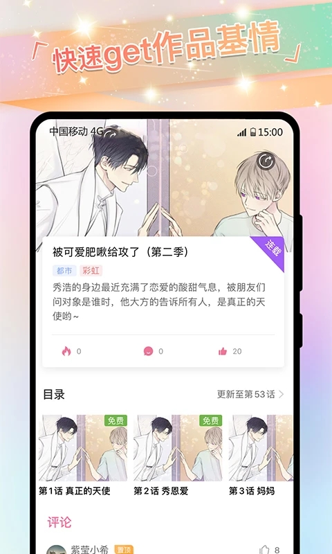 cola漫画软件官方版下载手机软件app截图