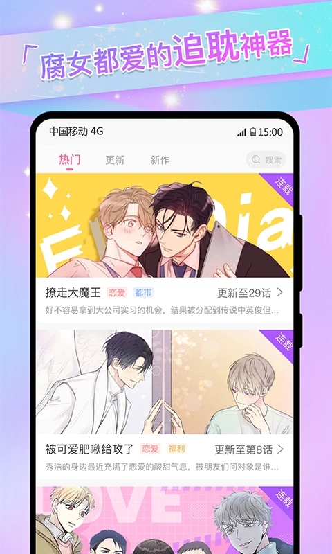 cola漫画软件官方版下载手机软件app截图