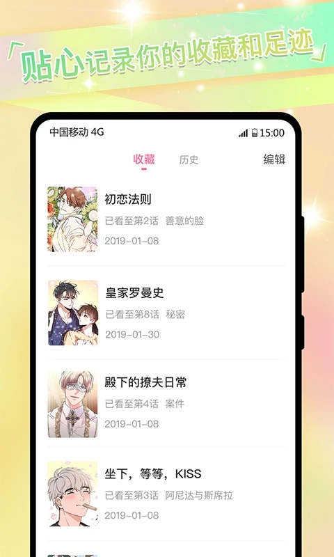 cola漫画软件官方版下载手机软件app截图