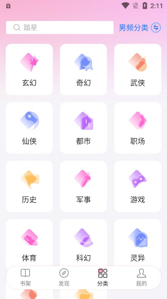 毛桃阅读书源手机软件app截图