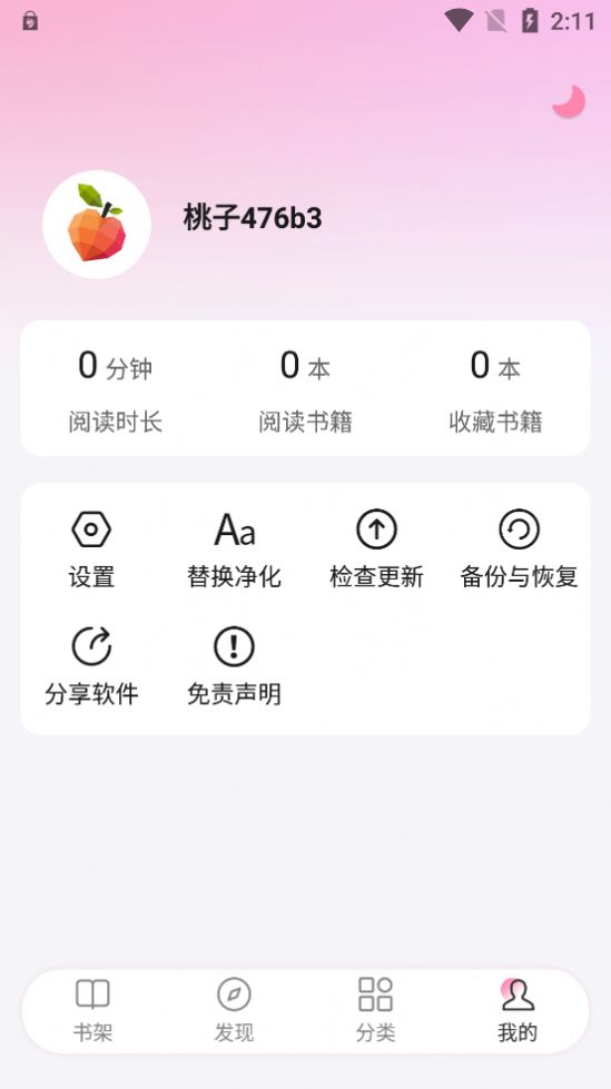 毛桃阅读书源手机软件app截图