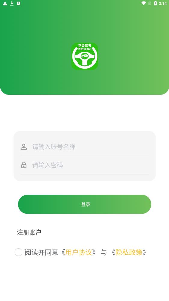 学会驾考手机软件app截图