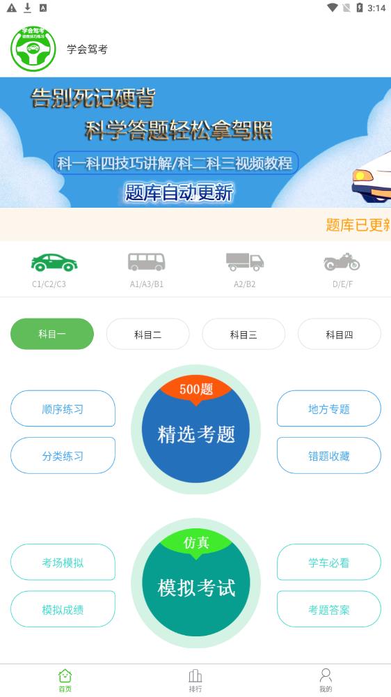 学会驾考手机软件app截图