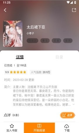 漫画星手机软件app截图