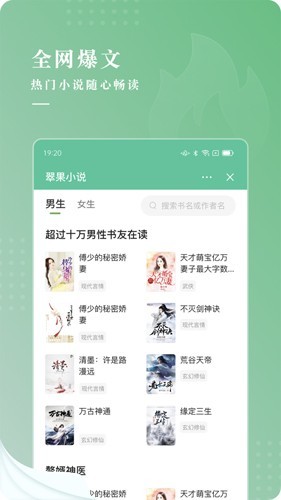 翠果小说免费阅读手机软件app截图