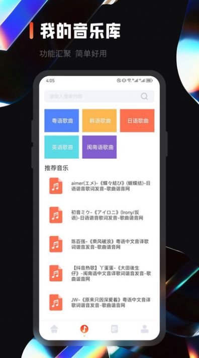 乐趣音乐剪辑手机软件app截图