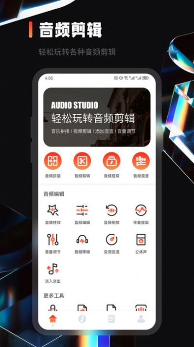 乐趣音乐剪辑新版下载手机软件app截图