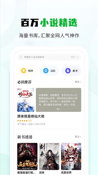 小书森小说app正版下载手机软件app截图