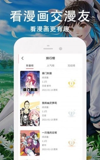 飘飘漫画安卓版下载手机软件app截图