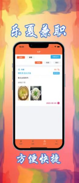 乐夏兼职app最新版下载手机软件app截图