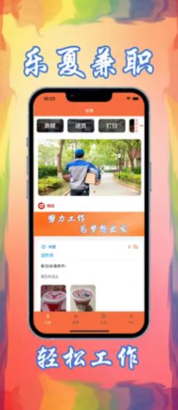 乐夏兼职app最新版下载手机软件app截图