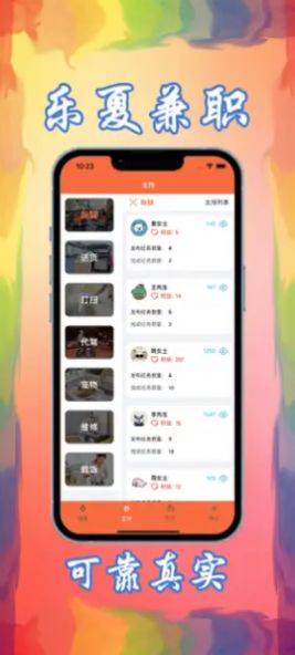 乐夏兼职app最新版下载手机软件app截图