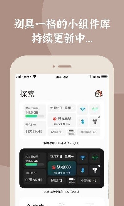 小组件盒子下载手机软件app截图