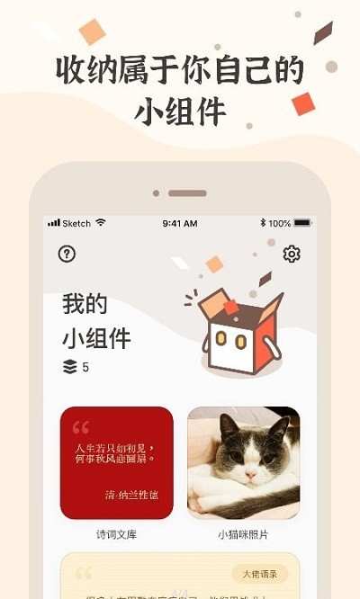 小组件盒子最新版下载手机软件app截图