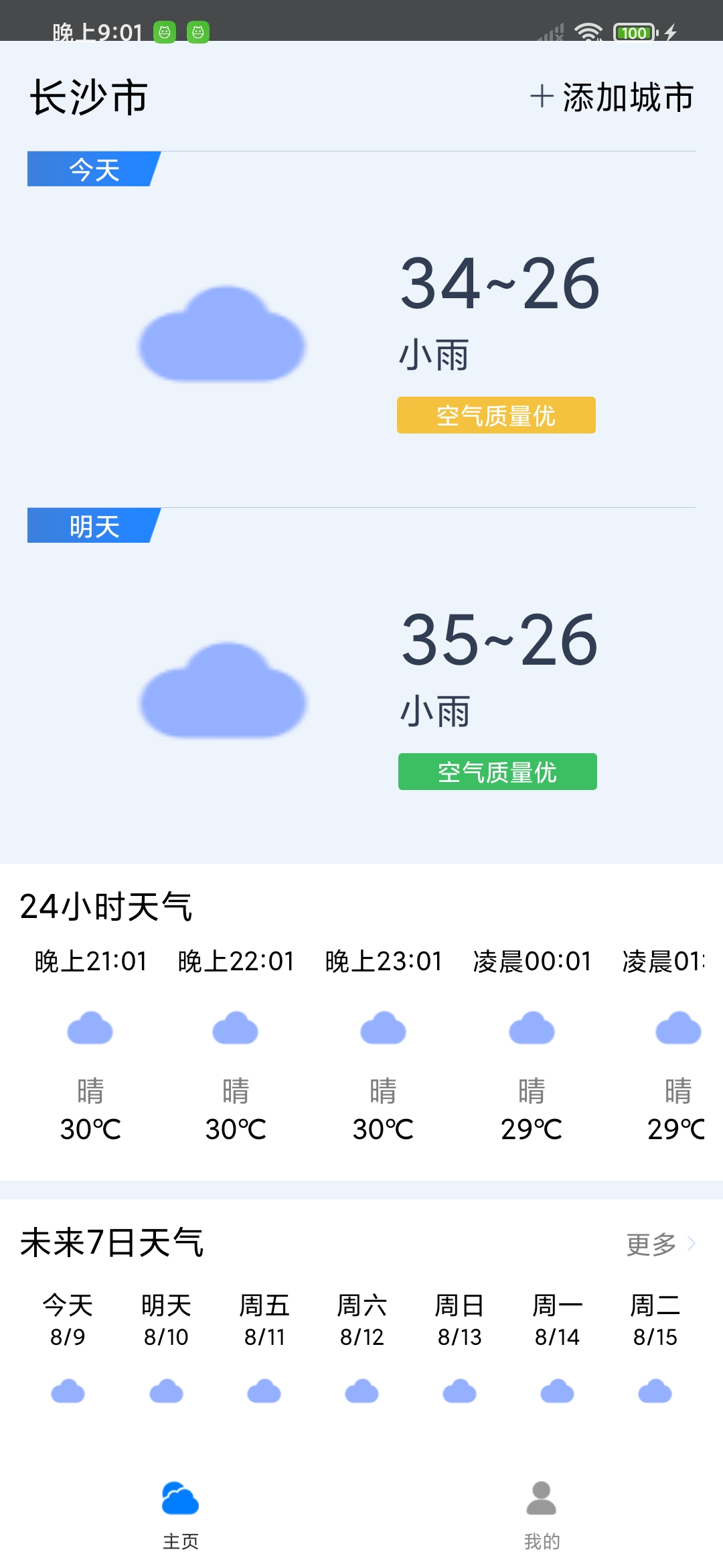 曹操天气手机软件app截图