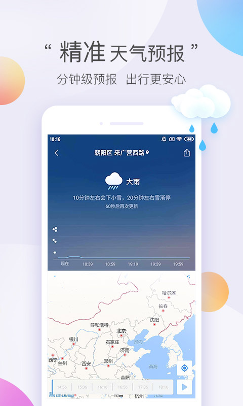 墨迹天气极速版官方版下载手机软件app截图