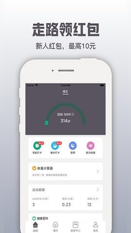 开薪运动2024手机软件app截图