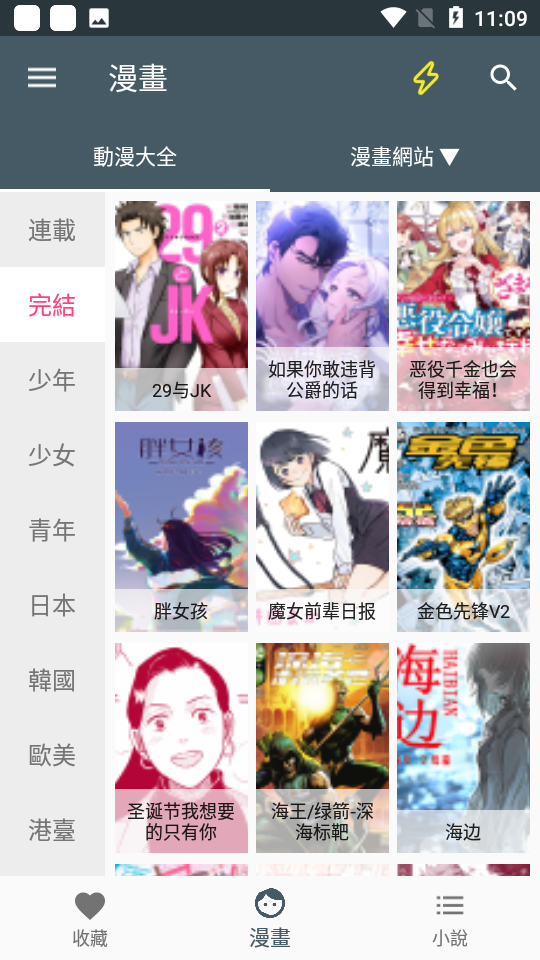 漫画迷app下载手机软件app截图