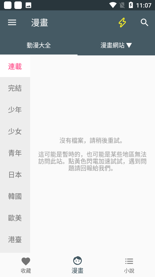 漫画迷app下载手机软件app截图