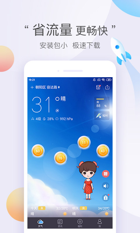 墨迹天气极速版手机软件app截图