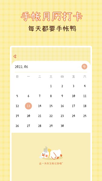 爱鸭手帐手机软件app截图