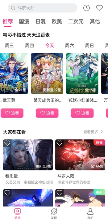 荔枝动漫在线观看手机软件app截图