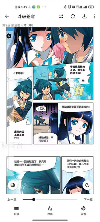 泼辣漫画下载v2.3.0手机软件app截图