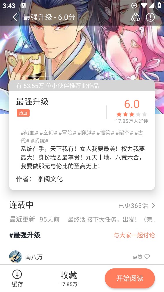 追漫大全官方版正版手机软件app截图