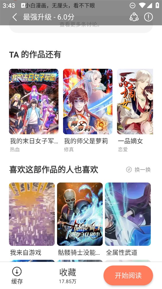 追漫大全官方版正版手机软件app截图