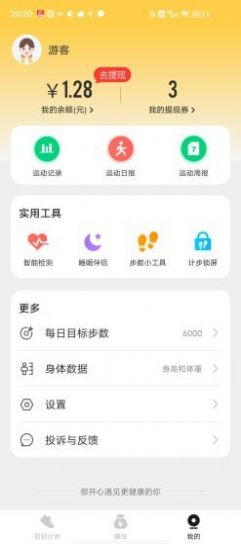 招财计步手机软件app截图