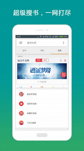 搜书大师免广告版下载手机软件app截图