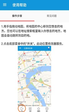 位置修改器安卓版最新版手机软件app截图