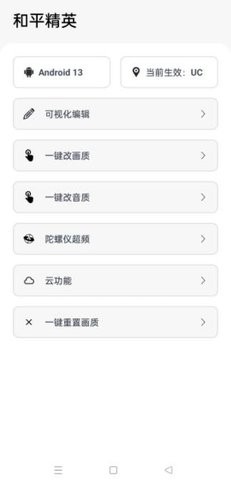 游改改画质工具手机软件app截图